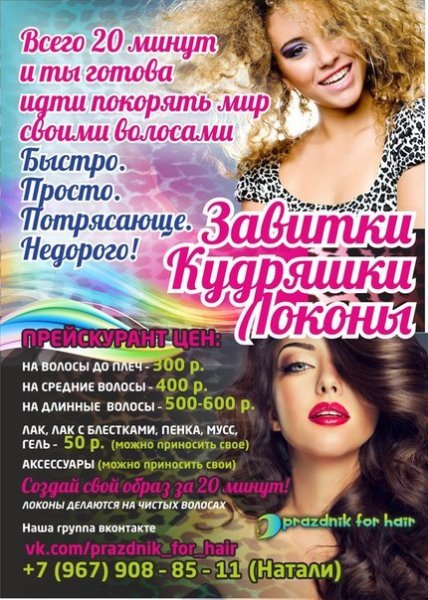 16 Сентября день локонов и завитушек картинки