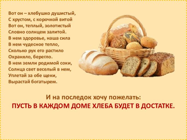 День хлеба презентация