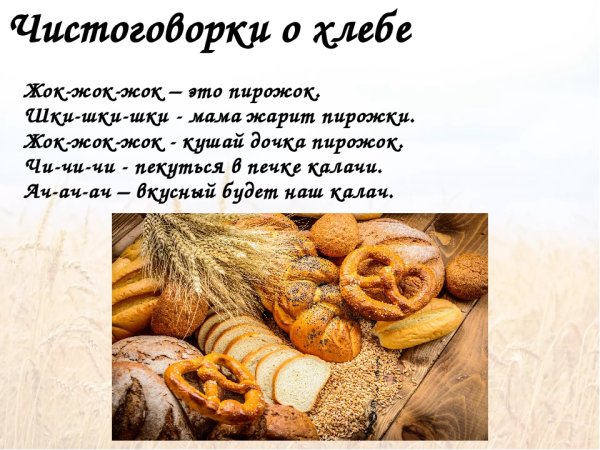 Стихи о хлебе