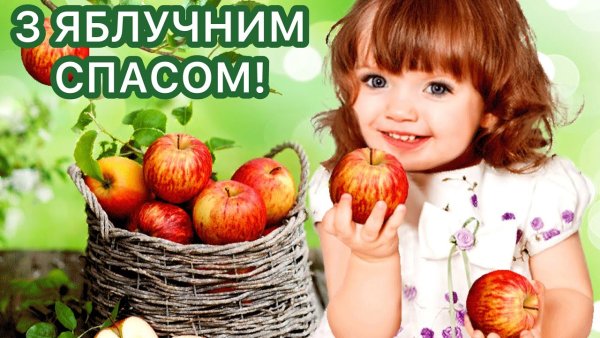 Картинки на Международный день поедания яблок (60 фото)