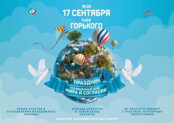 17 Сентября праздник в России