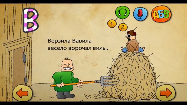 Верзила Вавила весело ворочал вилы скороговорка
