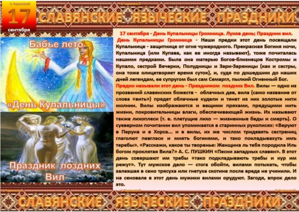 17 Сентября приметы