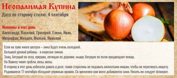 17 Сентября народный календарь