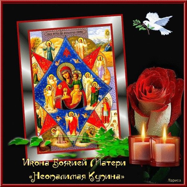 17 Сентября Неопалимая Купина