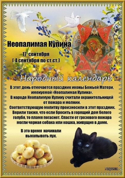 17 Сентября народный календарь