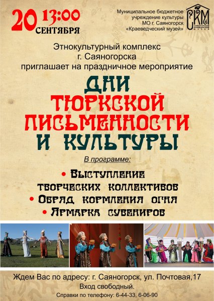 День тюркской письменности и культуры