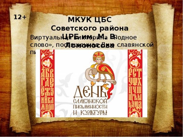 Оформление сцены на день славянской письменности и культуры