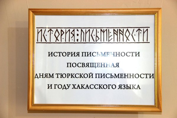 День тюркской письменности и культуры