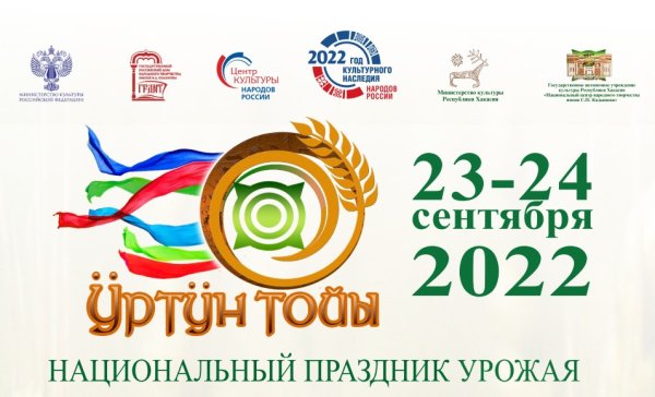 Праздник урожая Хакасия