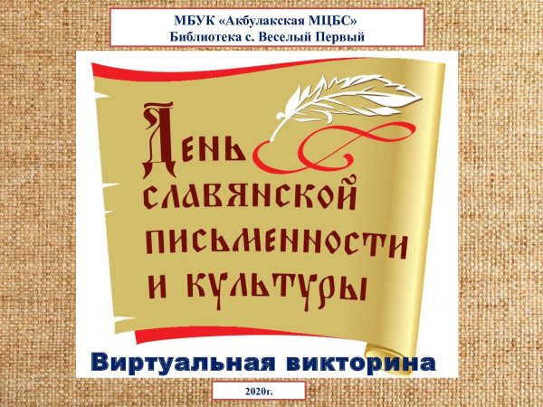 Праздник день славянской письменности и культуры