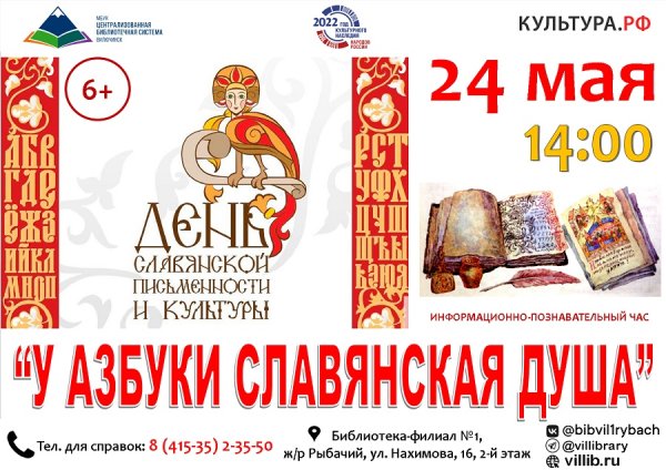 День славянской письменности и культуры мероприятия