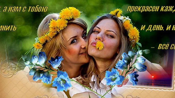 День женской дружбы