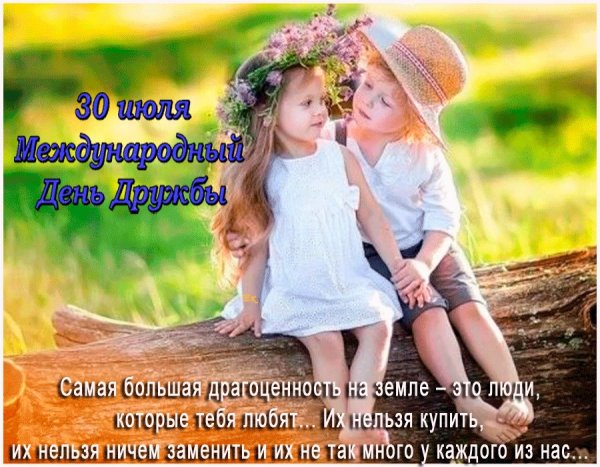 День женской дружбы и пожелание