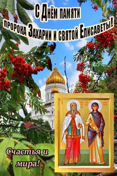 День пророка Захарии