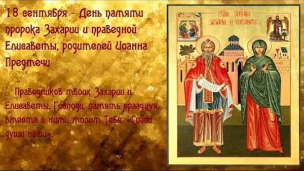 18 Сентября день