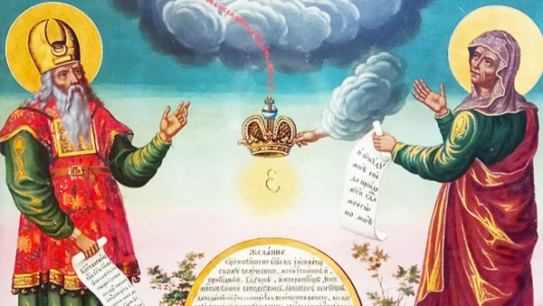 Молитва Елизавета и Захария