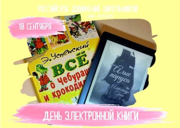 День электронной книги