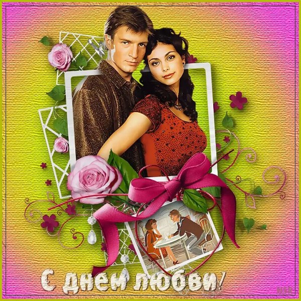 Открытки с днём любви