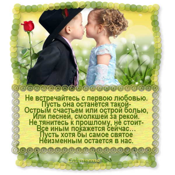 Стихи о первой любви