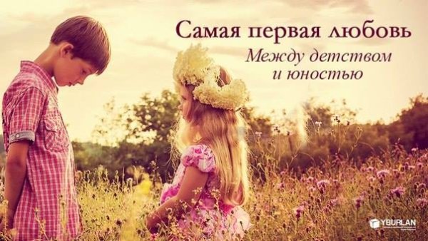 Афоризмы про первую любовь