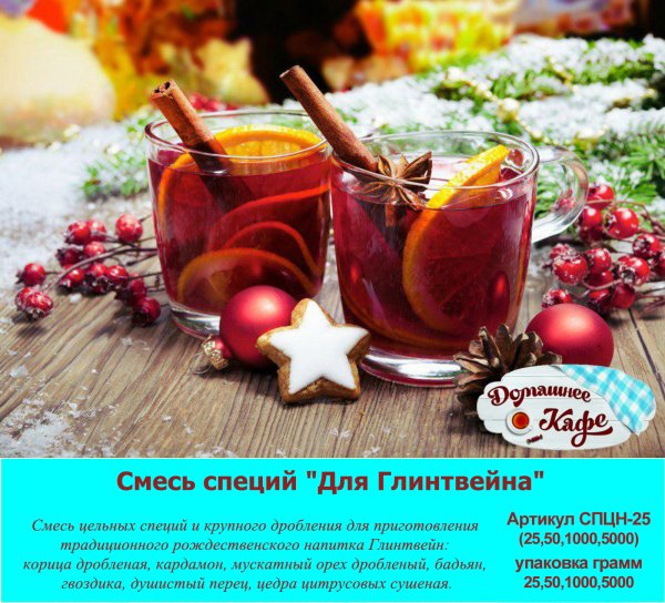 Смесь приправ для глинтвейна