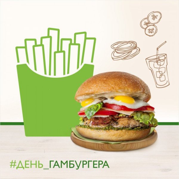 День рождения гамбургера 27 июля