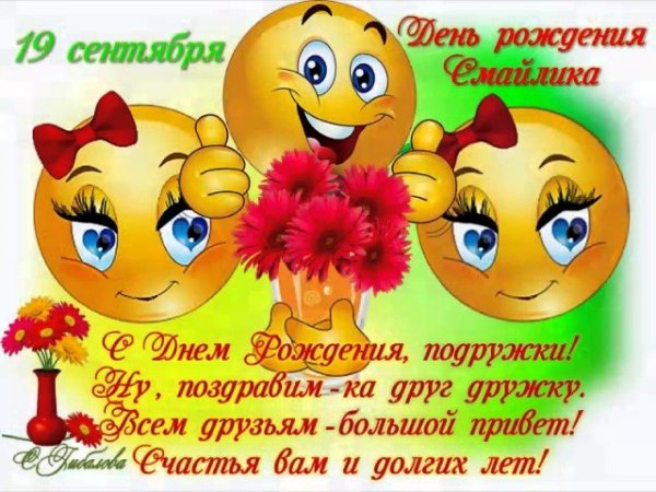 День смайлика