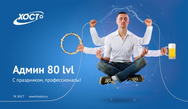 Праздник день системного администратора