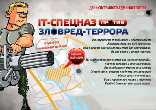 День системного администратора поздравления