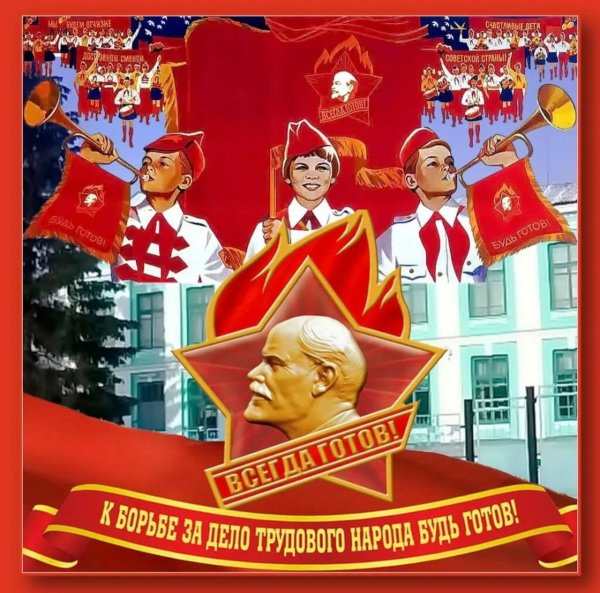 День пионерии