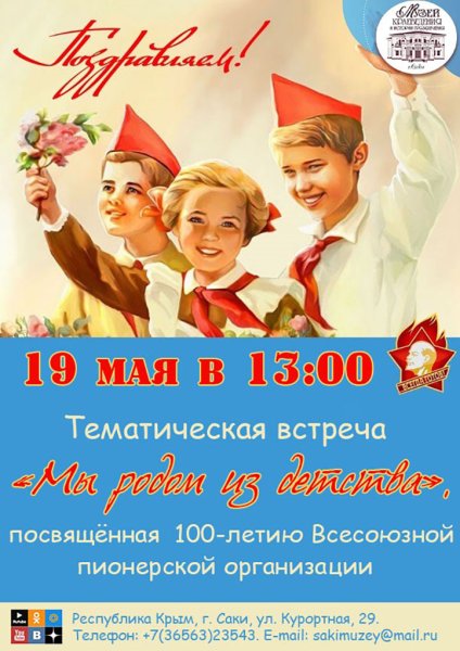 Праздник пионерии