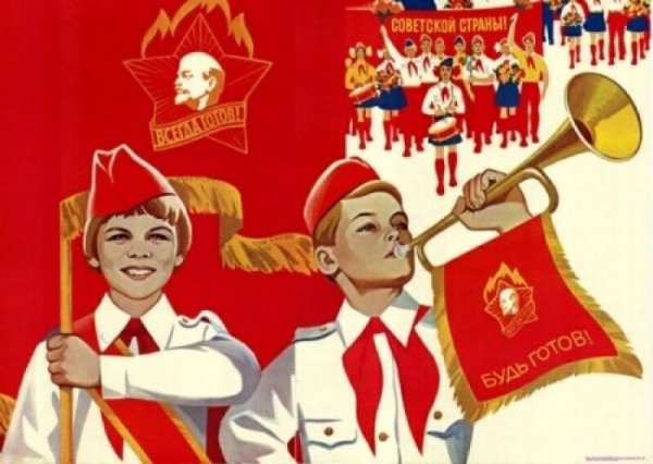 Атрибуты пионеров СССР