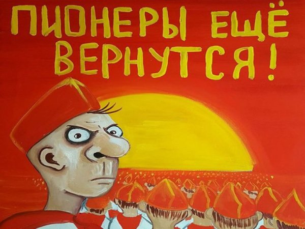 Ався Ложкины про ионеров