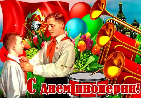 19 Мая день пионерии