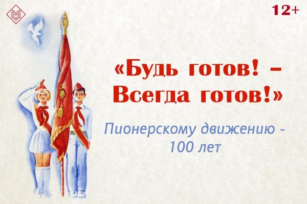 100 Лет пионерии