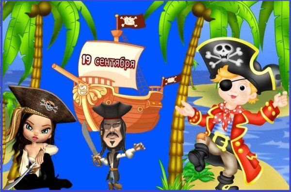 19 Сентября Международный день подражания пиратам