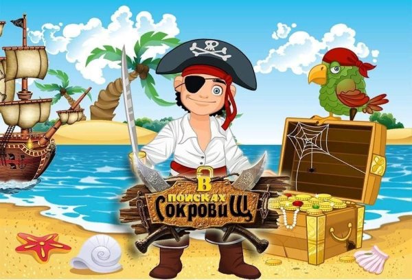 Игра остров сокровищ в поисках пиратского клада