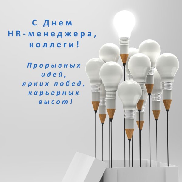 День HR менеджера