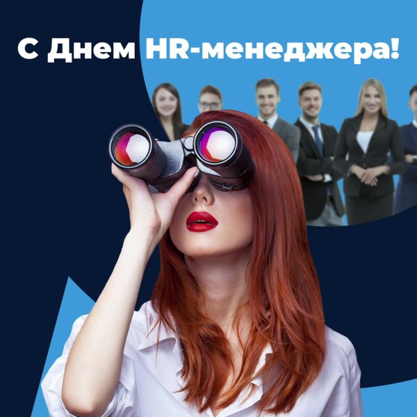 День HR специалиста
