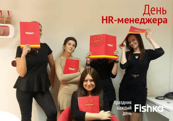 С днем HR менеджера картинки