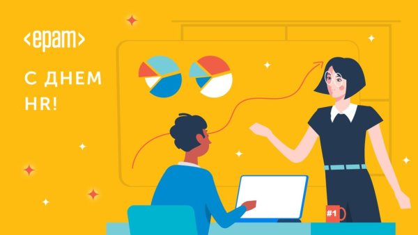 День HR менеджера