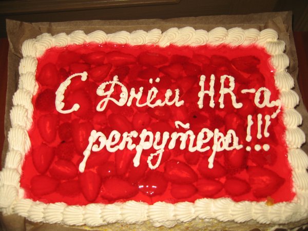 День HR специалиста