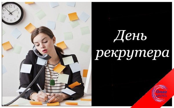 День рекрутера 20 сентября картинки