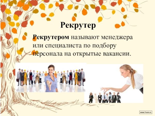 День рекрутера в России