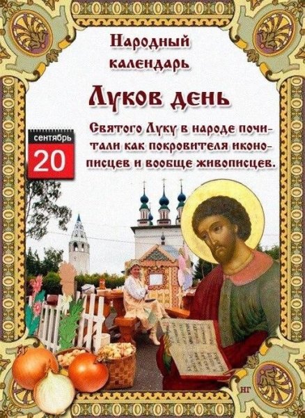 Народный календарь