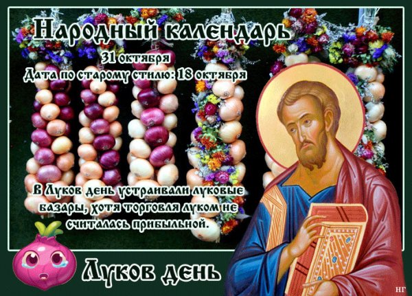 Луков день праздник