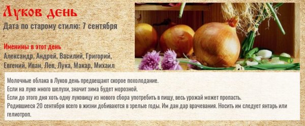 Народный праздник луков день