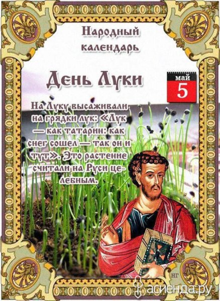 5 Мая народный календарь