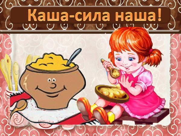 Каша сила
